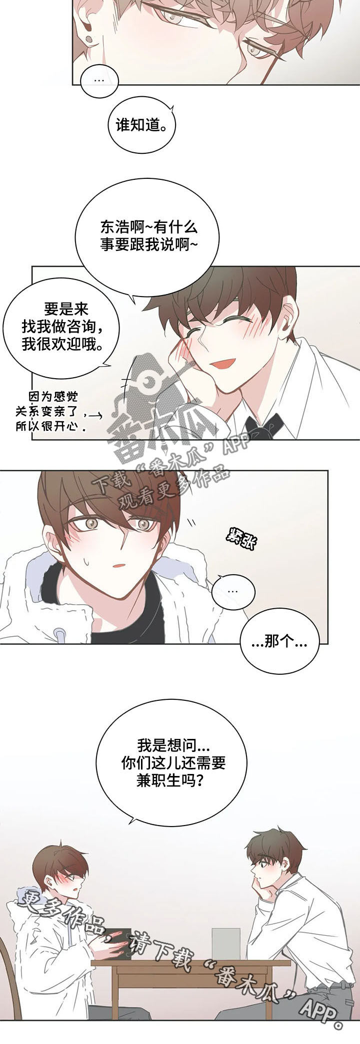 《星和东家》漫画最新章节第152章毕业季免费下拉式在线观看章节第【1】张图片