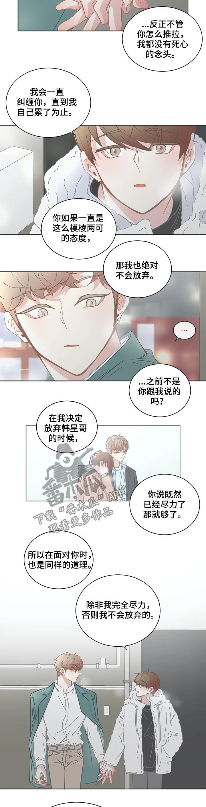 《星和东家》漫画最新章节第154章态度免费下拉式在线观看章节第【5】张图片