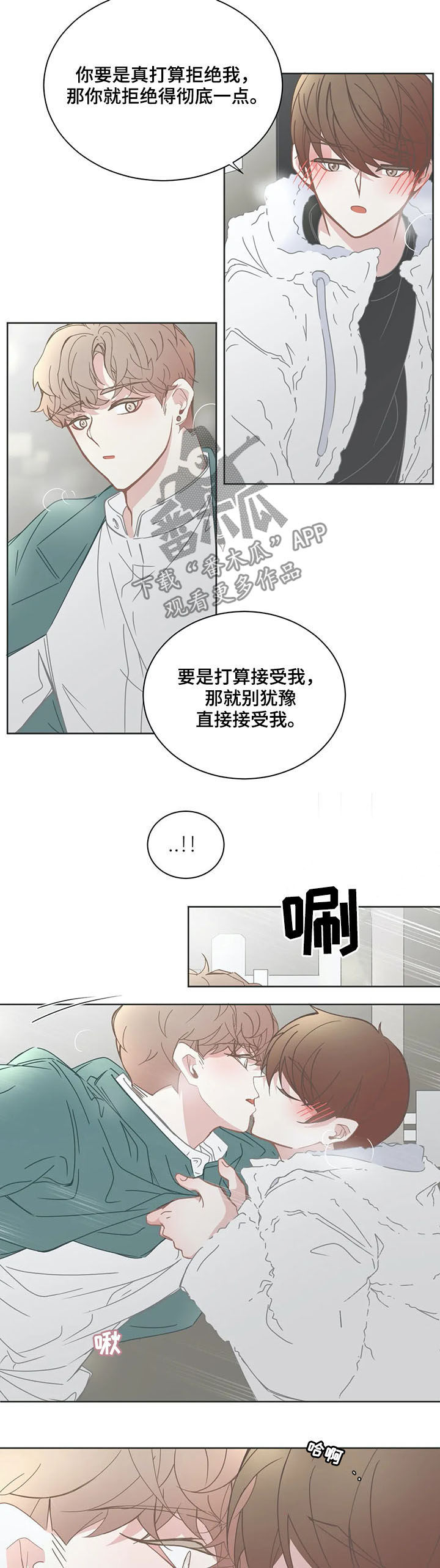 《星和东家》漫画最新章节第154章态度免费下拉式在线观看章节第【4】张图片