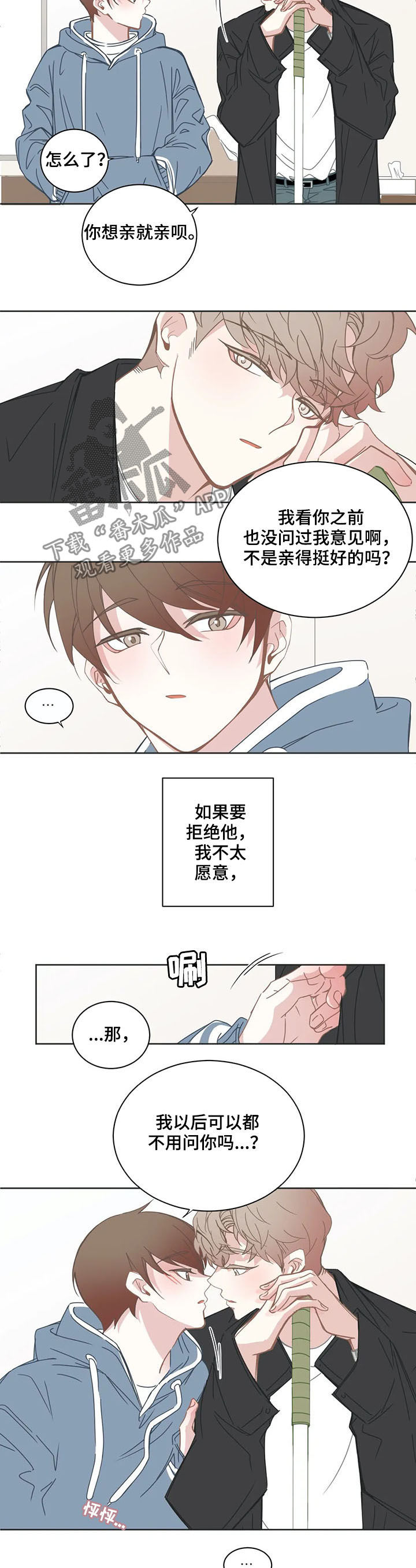 《星和东家》漫画最新章节第155章掉进陷阱免费下拉式在线观看章节第【4】张图片