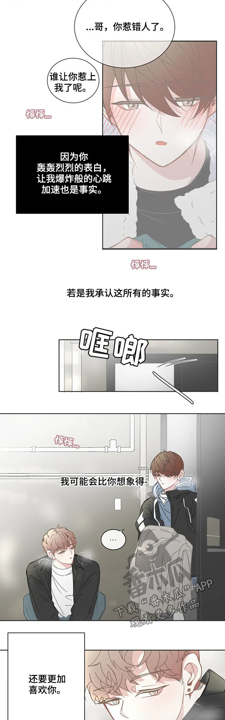 《星和东家》漫画最新章节第158章我们交往吧免费下拉式在线观看章节第【4】张图片