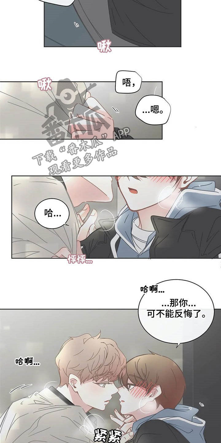 《星和东家》漫画最新章节第159章交往免费下拉式在线观看章节第【6】张图片