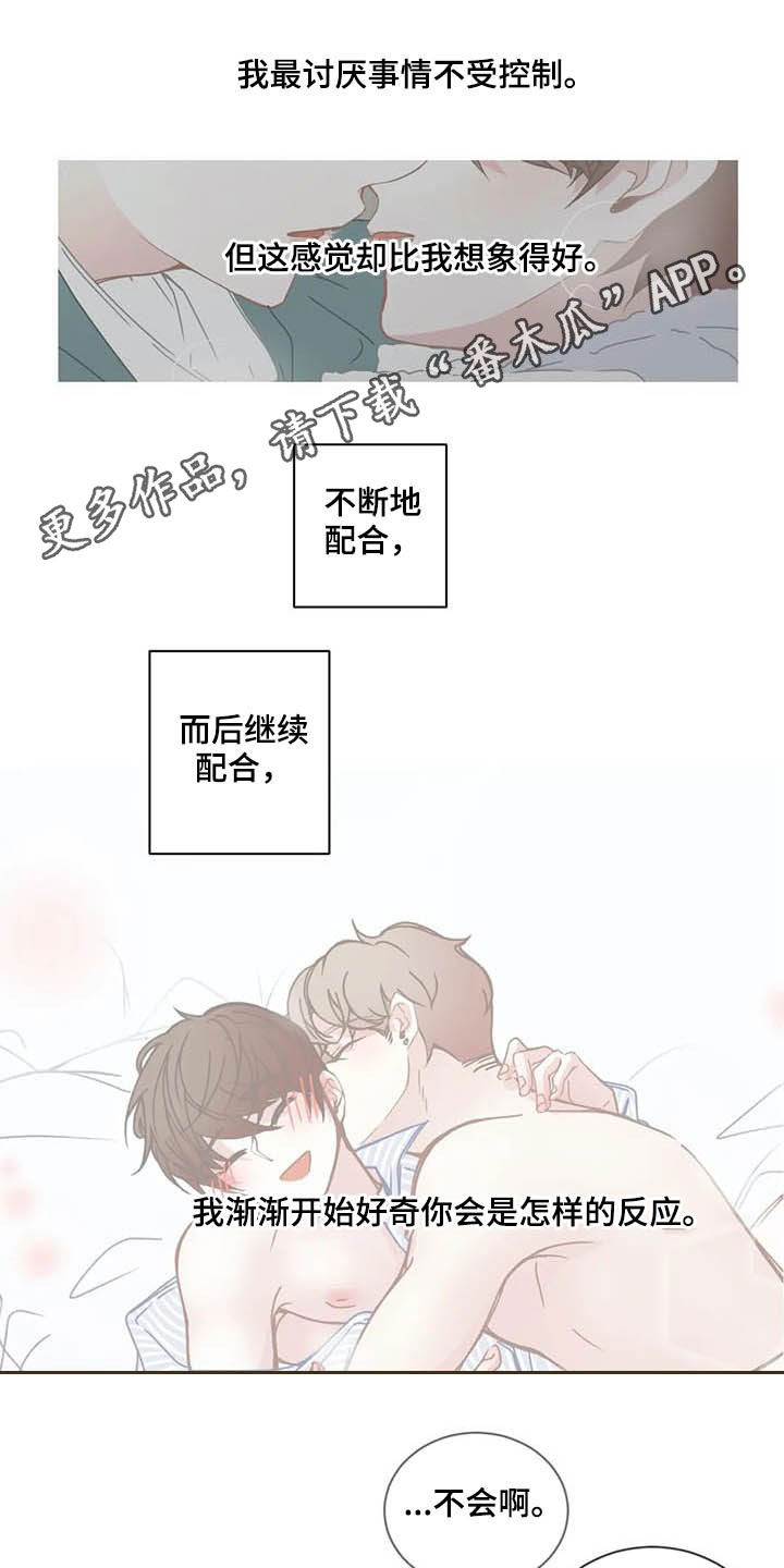 《星和东家》漫画最新章节第159章交往免费下拉式在线观看章节第【15】张图片