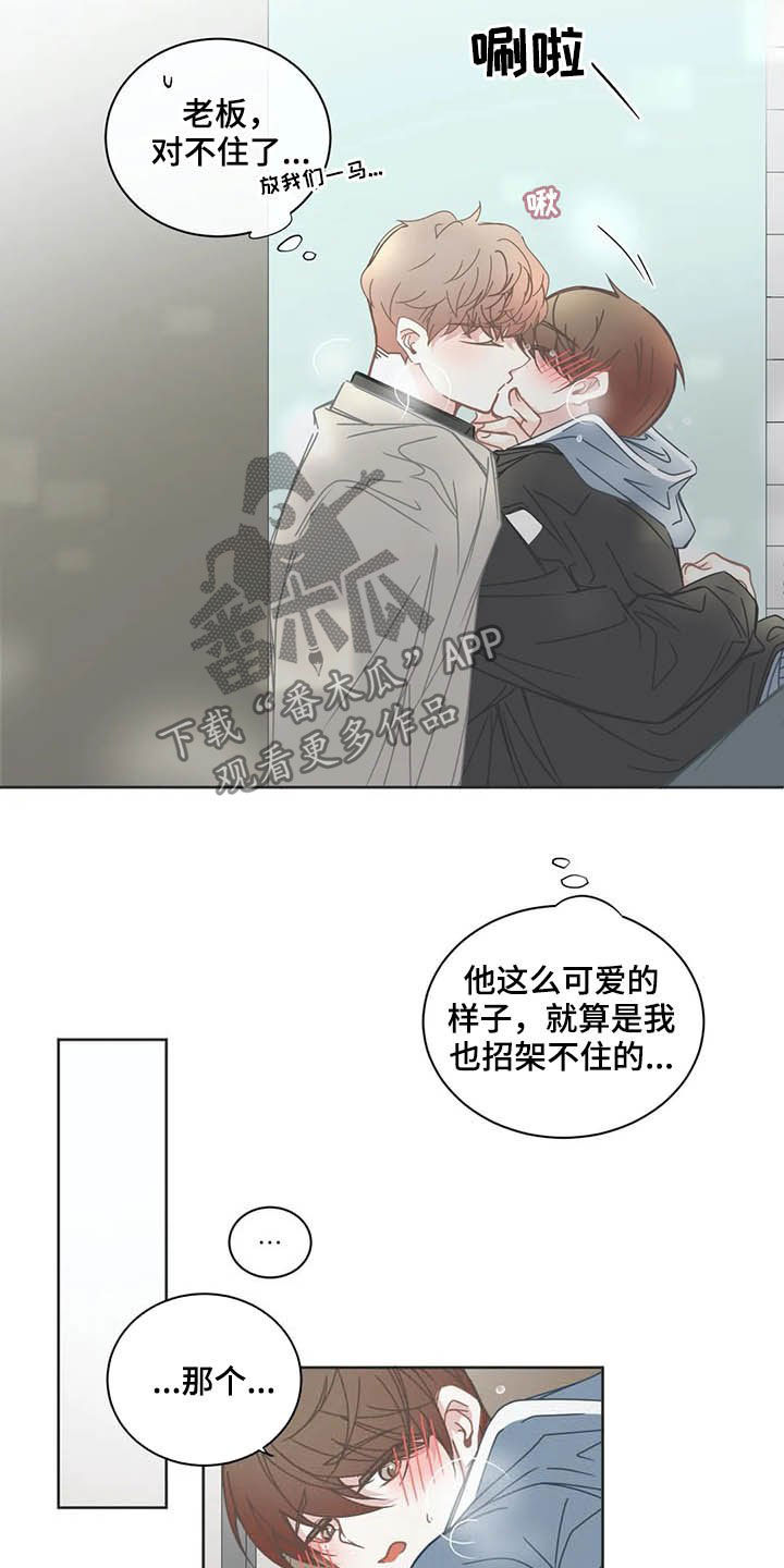 《星和东家》漫画最新章节第160章黏人免费下拉式在线观看章节第【7】张图片