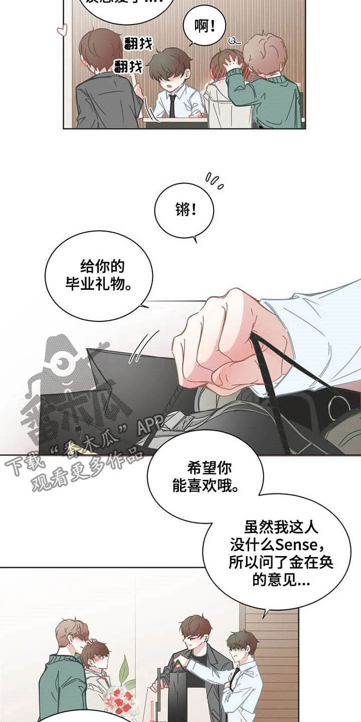 《星和东家》漫画最新章节第162章礼物免费下拉式在线观看章节第【5】张图片