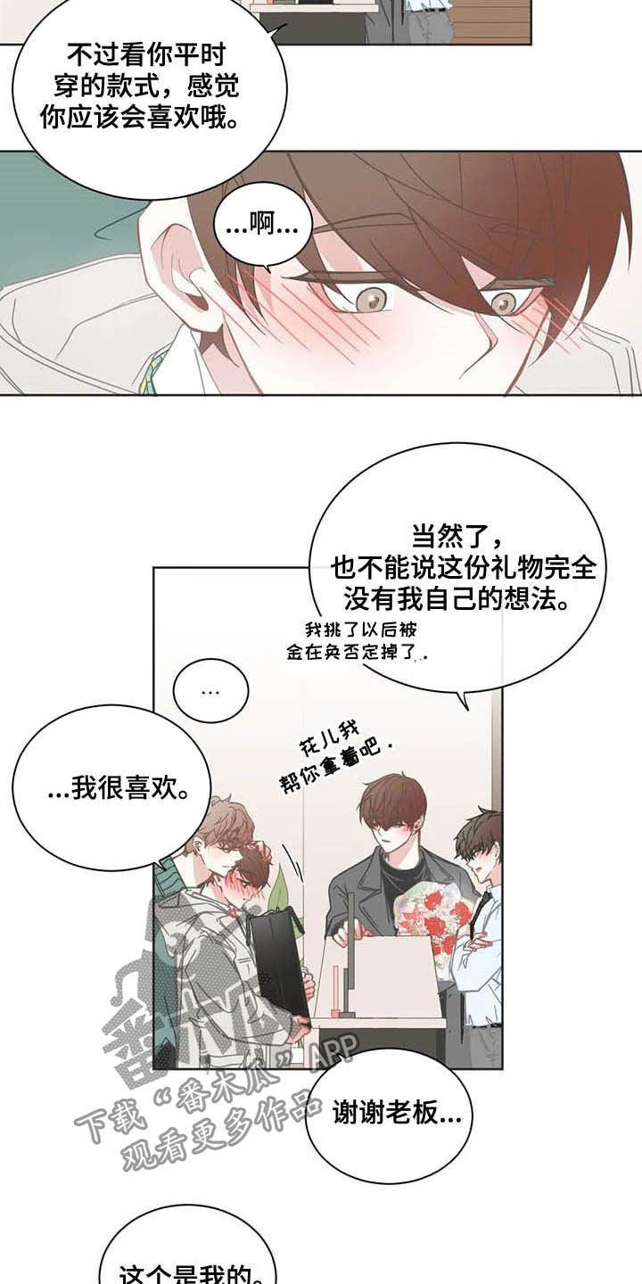 《星和东家》漫画最新章节第162章礼物免费下拉式在线观看章节第【4】张图片