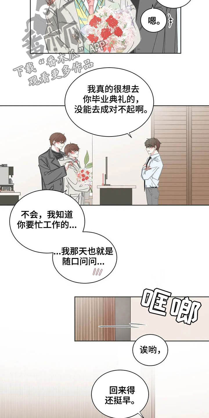 《星和东家》漫画最新章节第162章礼物免费下拉式在线观看章节第【8】张图片