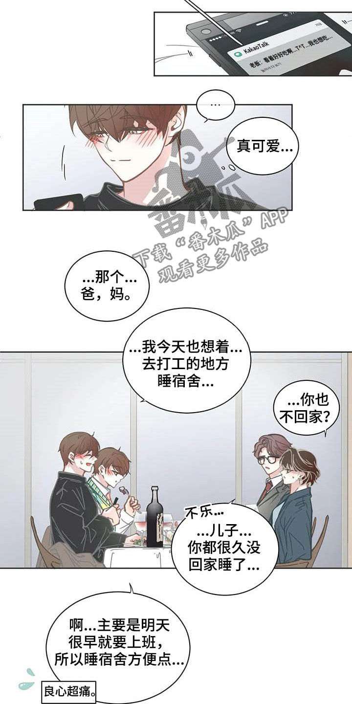 《星和东家》漫画最新章节第164章恋人免费下拉式在线观看章节第【9】张图片