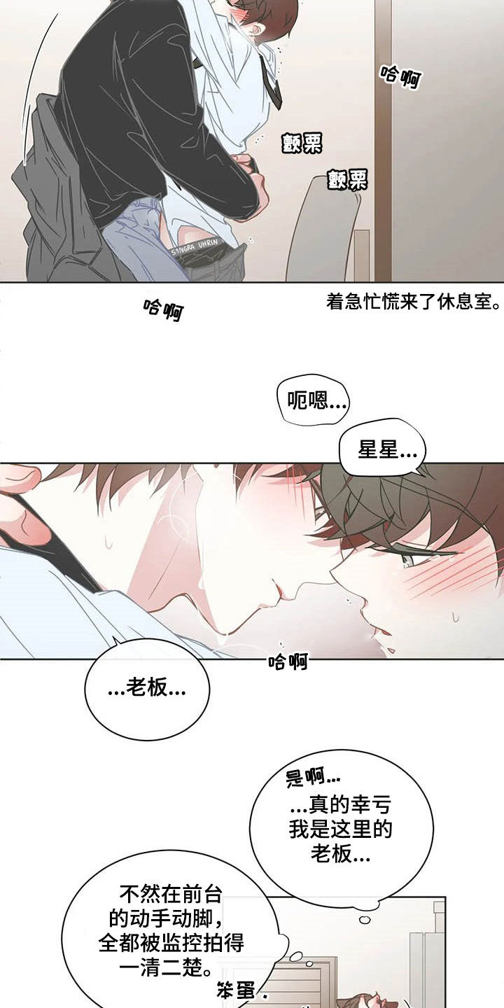 《星和东家》漫画最新章节第170章送礼免费下拉式在线观看章节第【14】张图片