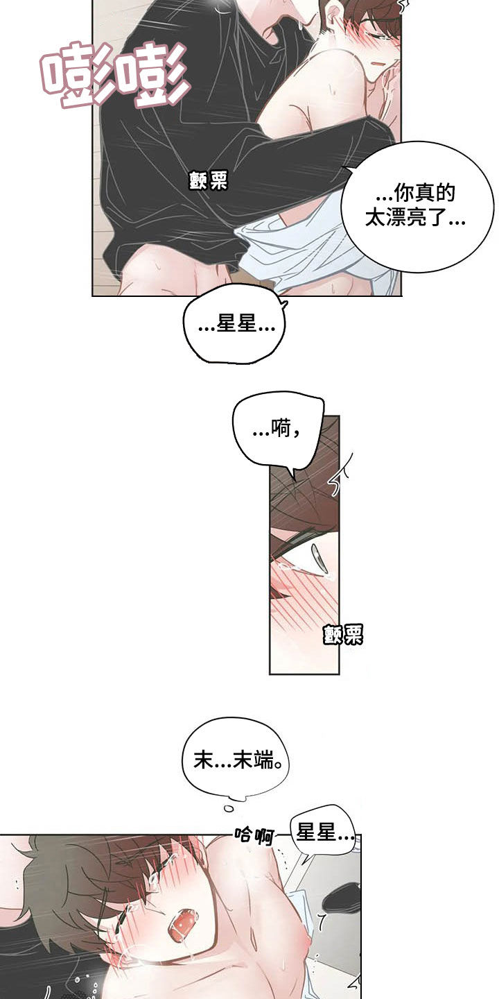 《星和东家》漫画最新章节第170章送礼免费下拉式在线观看章节第【9】张图片