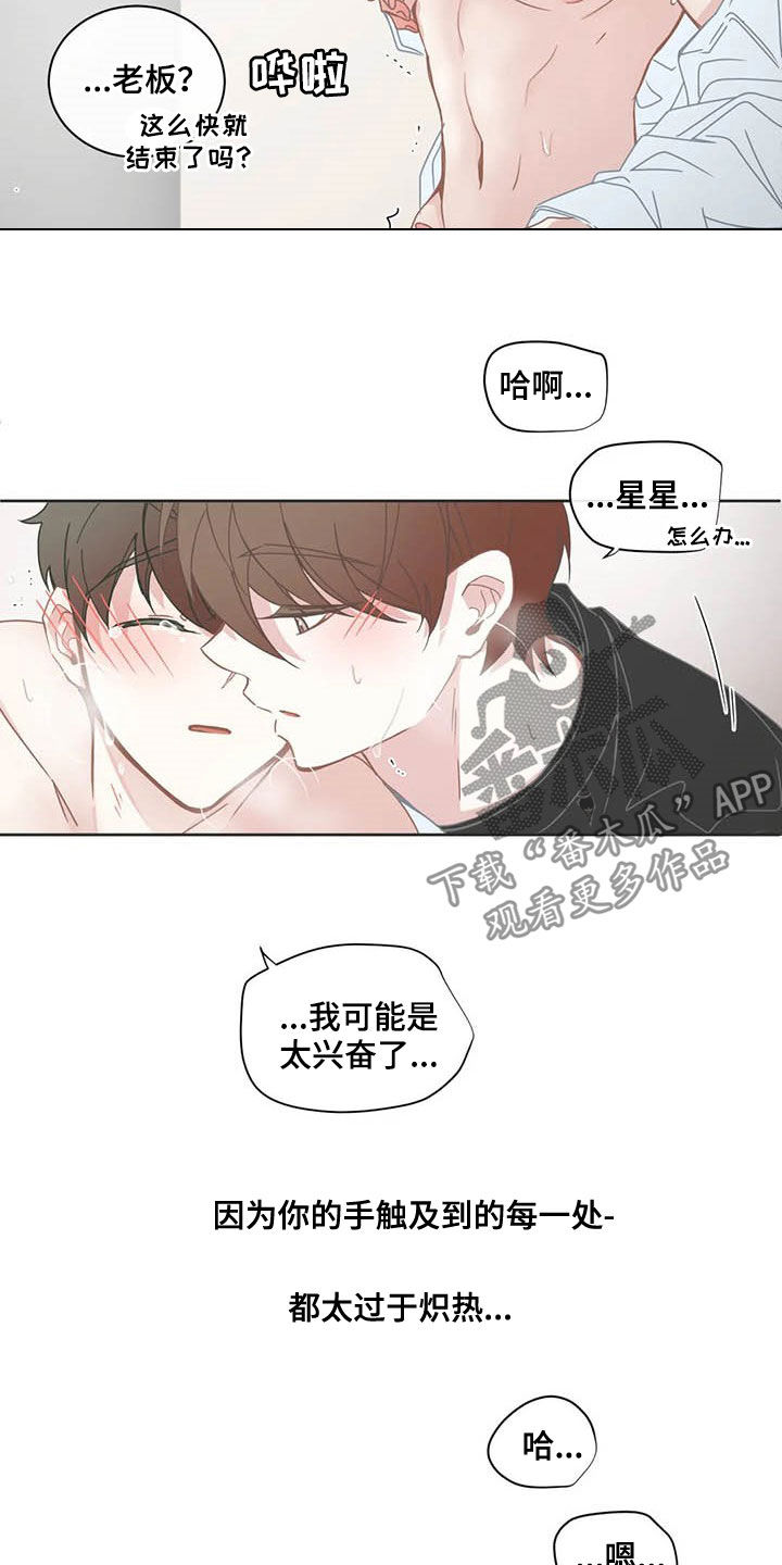 《星和东家》漫画最新章节第170章送礼免费下拉式在线观看章节第【7】张图片