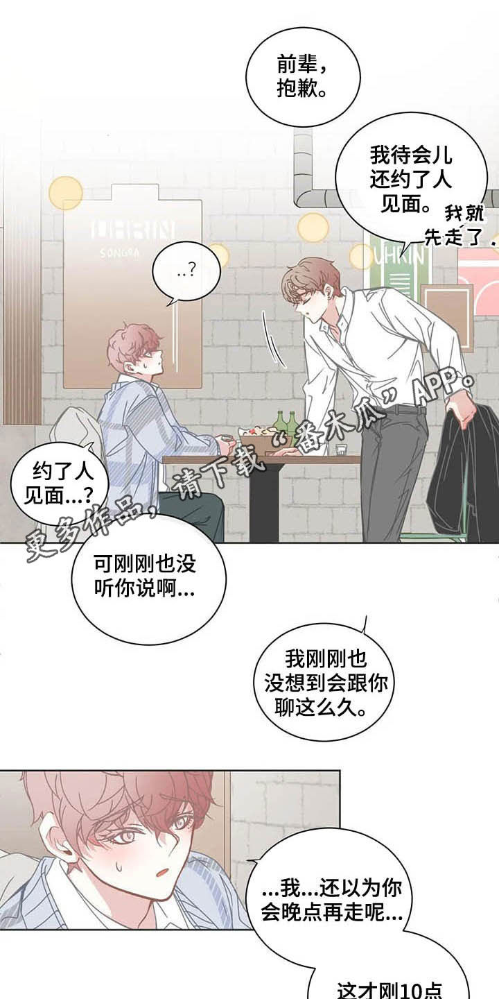 《星和东家》漫画最新章节第174章失约免费下拉式在线观看章节第【14】张图片