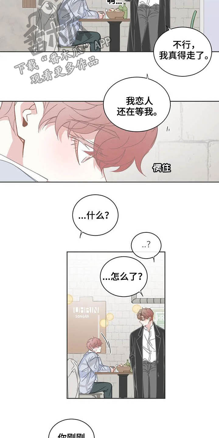 《星和东家》漫画最新章节第174章失约免费下拉式在线观看章节第【12】张图片