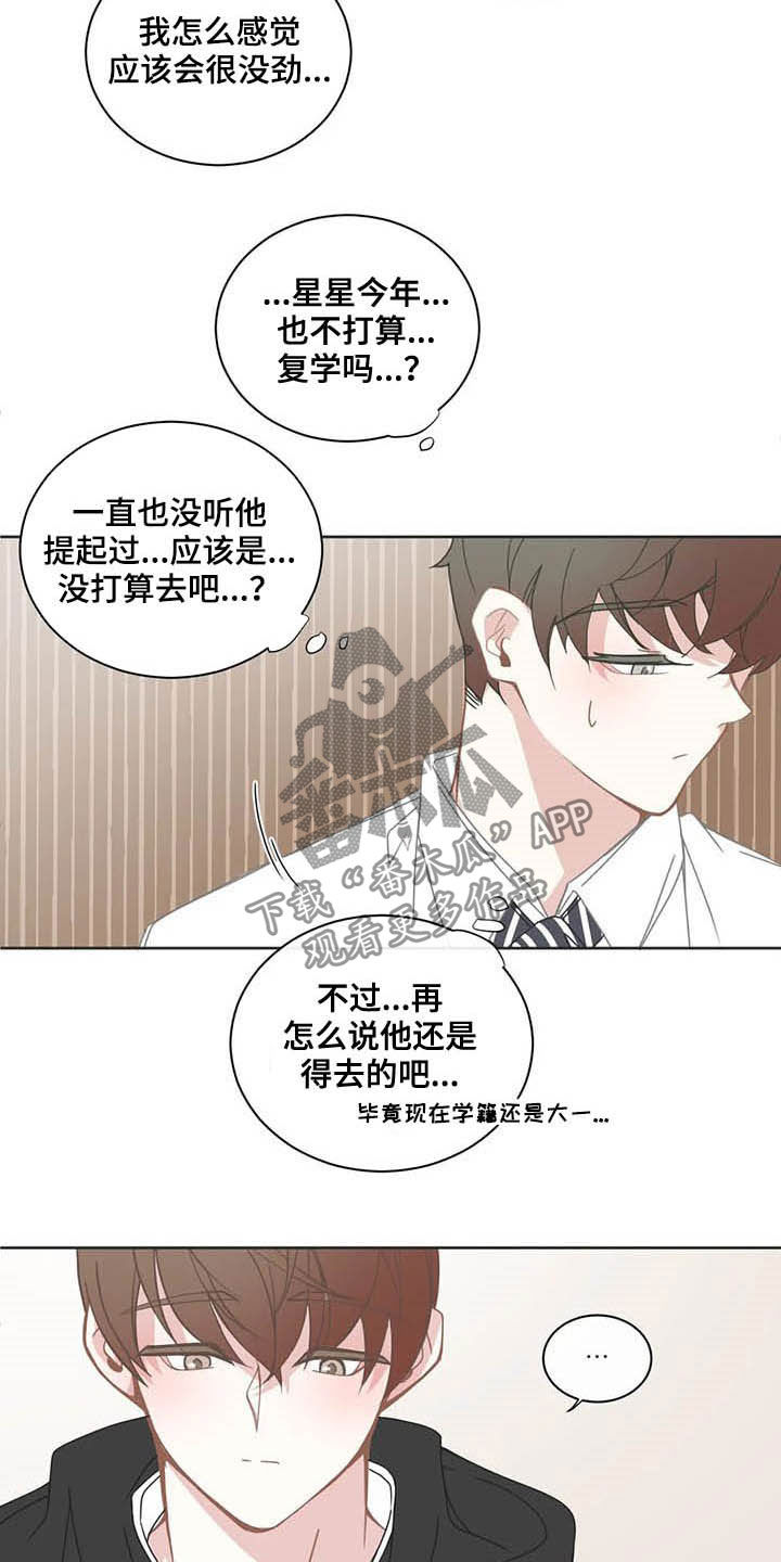 《星和东家》漫画最新章节第174章失约免费下拉式在线观看章节第【3】张图片