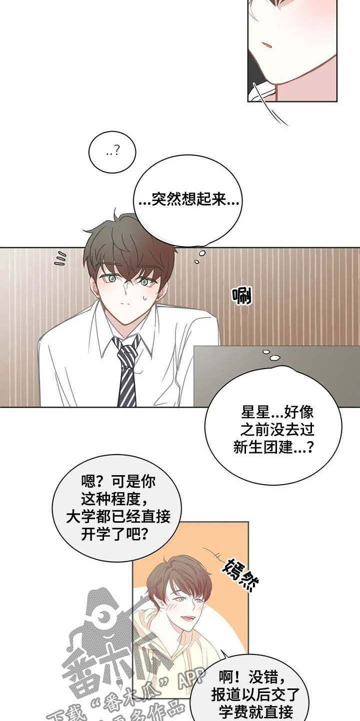 《星和东家》漫画最新章节第174章失约免费下拉式在线观看章节第【5】张图片