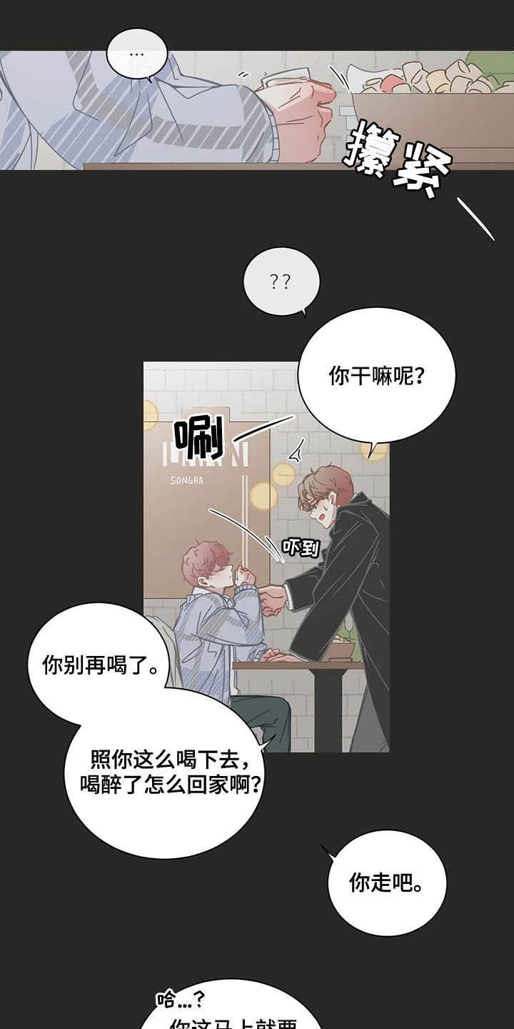 《星和东家》漫画最新章节第175章你喜欢我？免费下拉式在线观看章节第【7】张图片