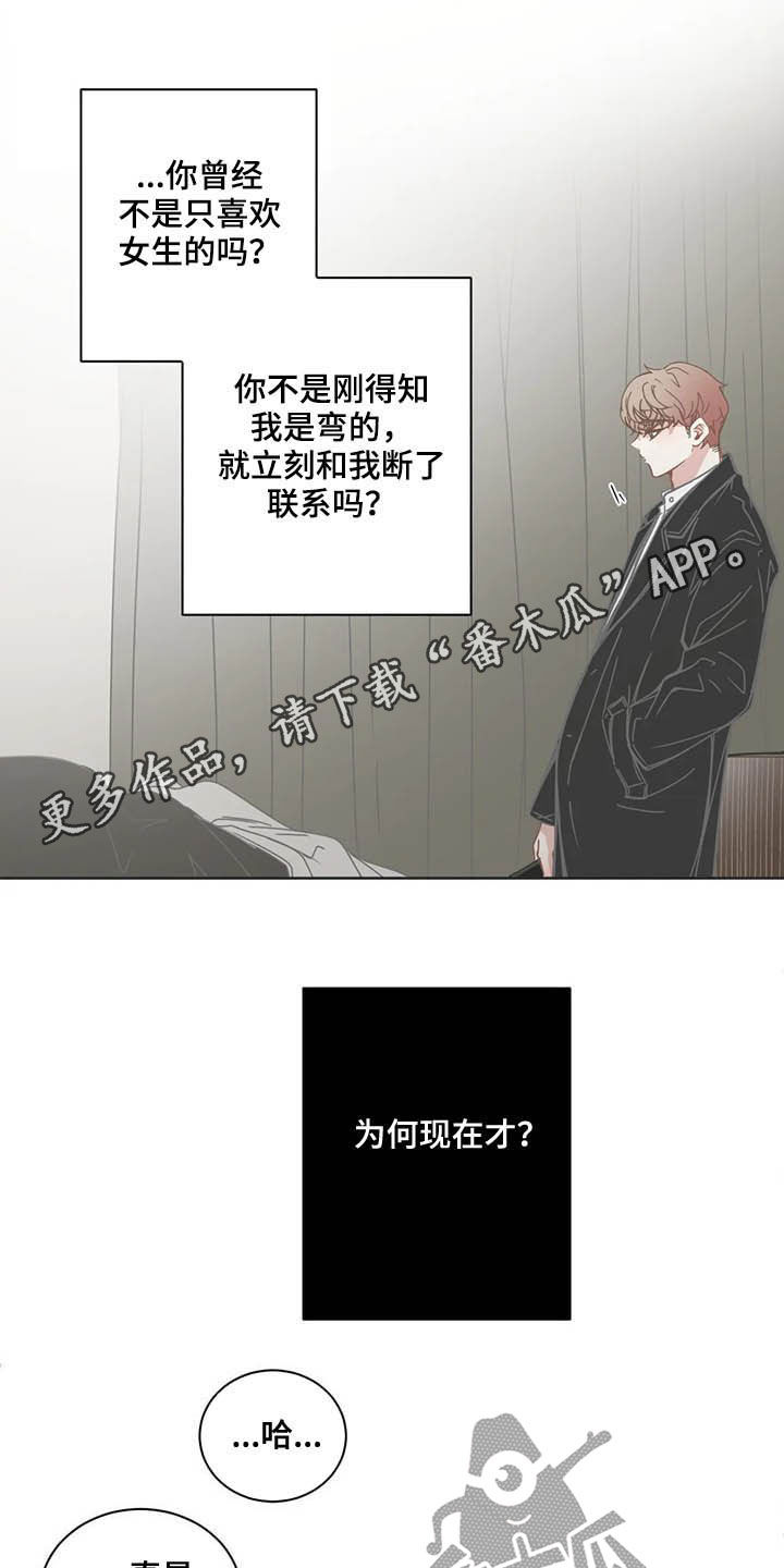 《星和东家》漫画最新章节第176章说错话免费下拉式在线观看章节第【12】张图片