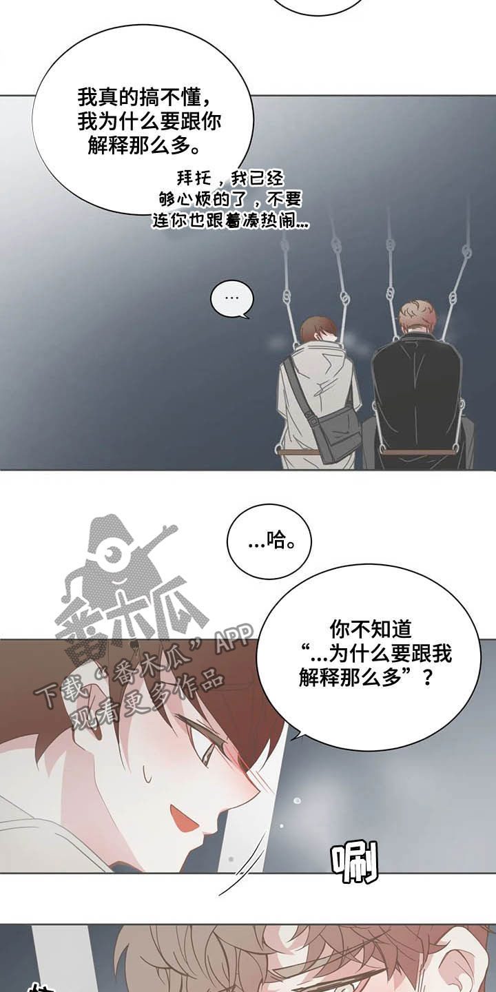 《星和东家》漫画最新章节第176章说错话免费下拉式在线观看章节第【5】张图片