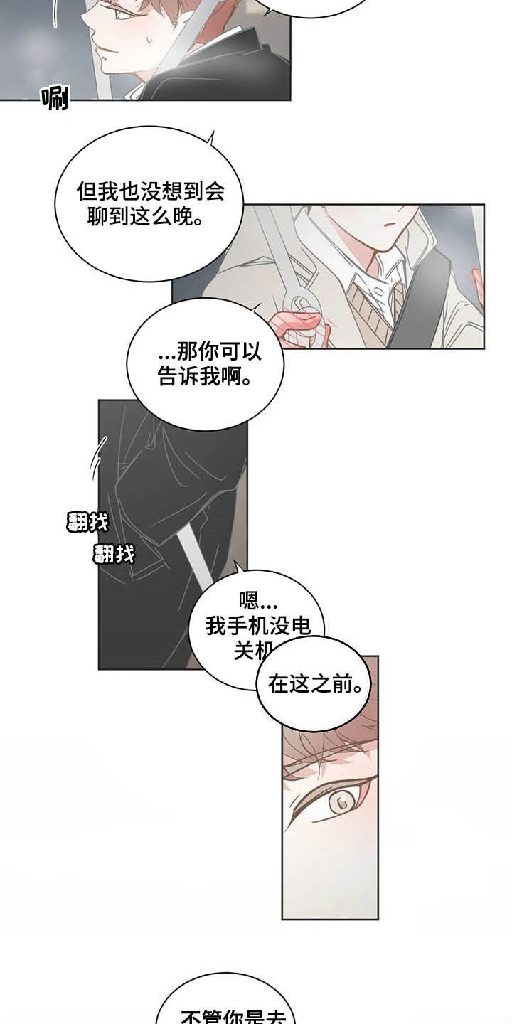 《星和东家》漫画最新章节第176章说错话免费下拉式在线观看章节第【8】张图片