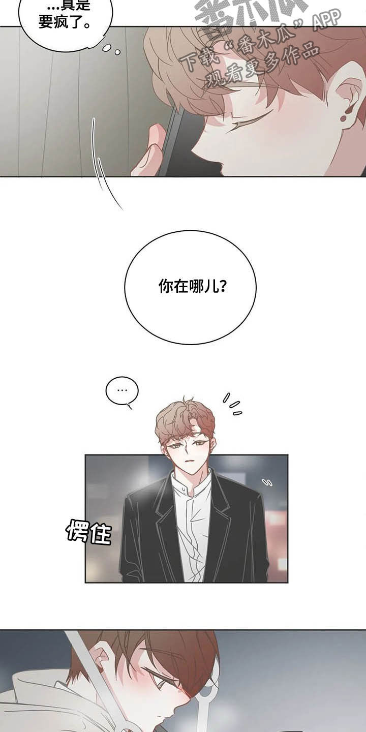 《星和东家》漫画最新章节第176章说错话免费下拉式在线观看章节第【11】张图片