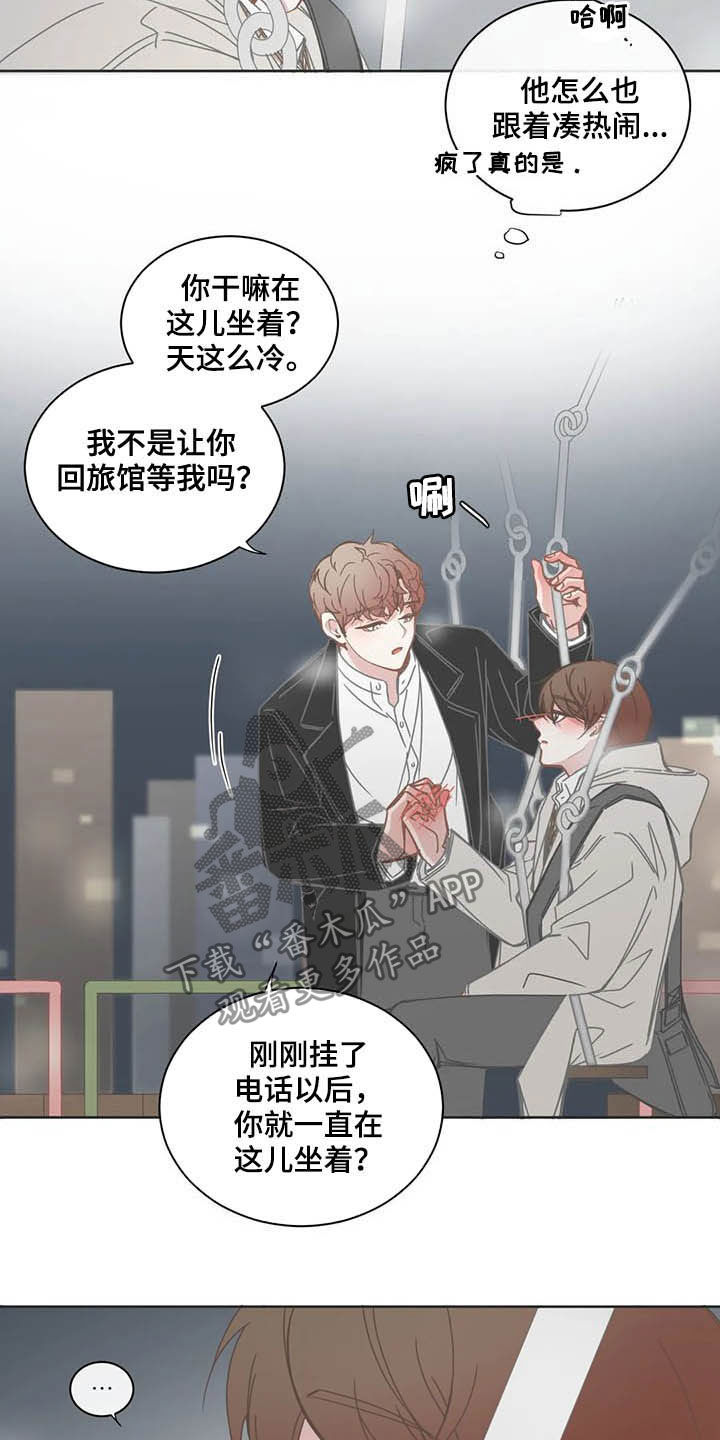 《星和东家》漫画最新章节第176章说错话免费下拉式在线观看章节第【10】张图片