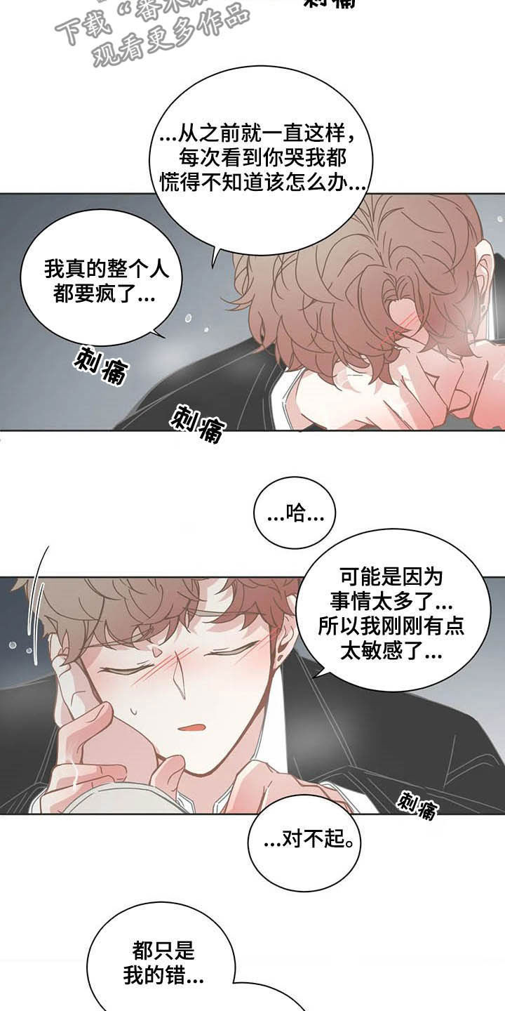 《星和东家》漫画最新章节第177章重新考虑免费下拉式在线观看章节第【8】张图片