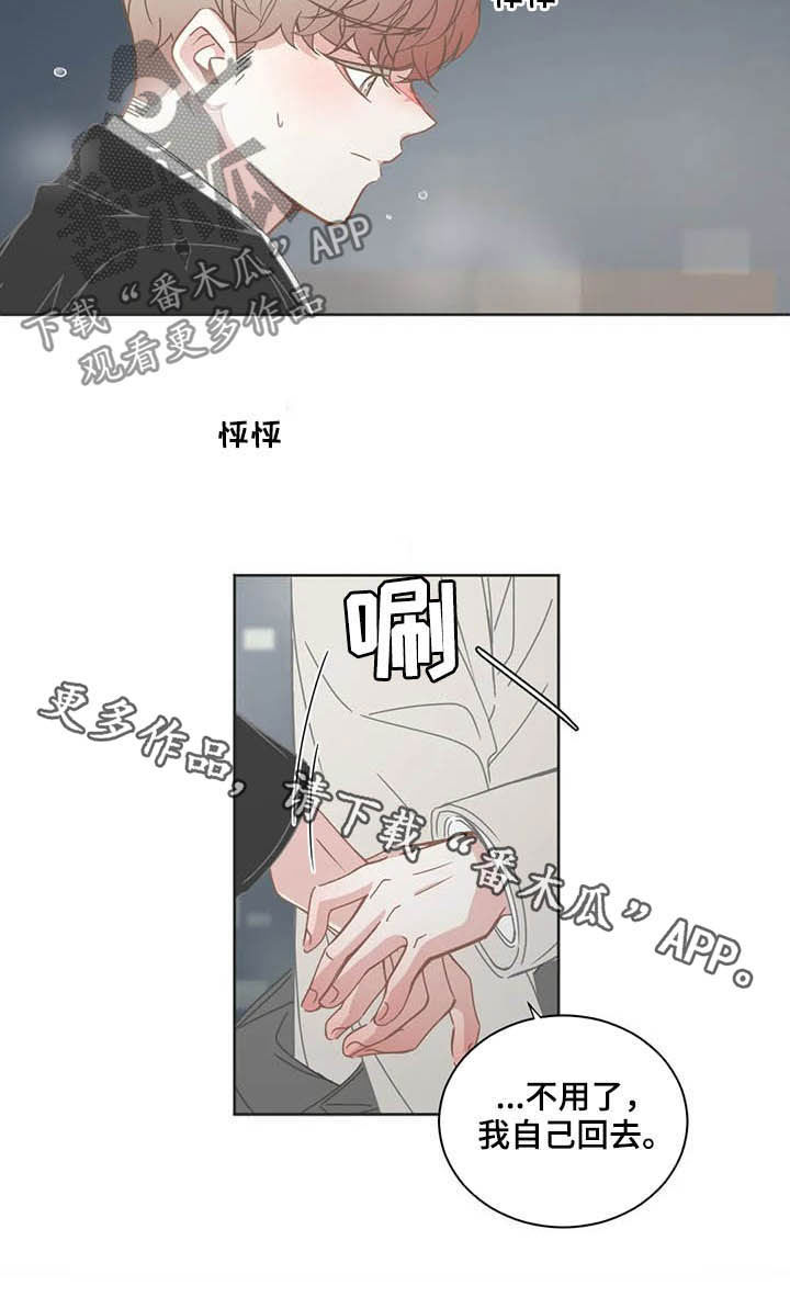 《星和东家》漫画最新章节第177章重新考虑免费下拉式在线观看章节第【1】张图片