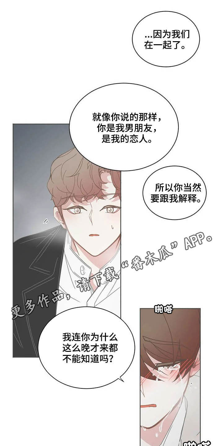 《星和东家》漫画最新章节第177章重新考虑免费下拉式在线观看章节第【13】张图片