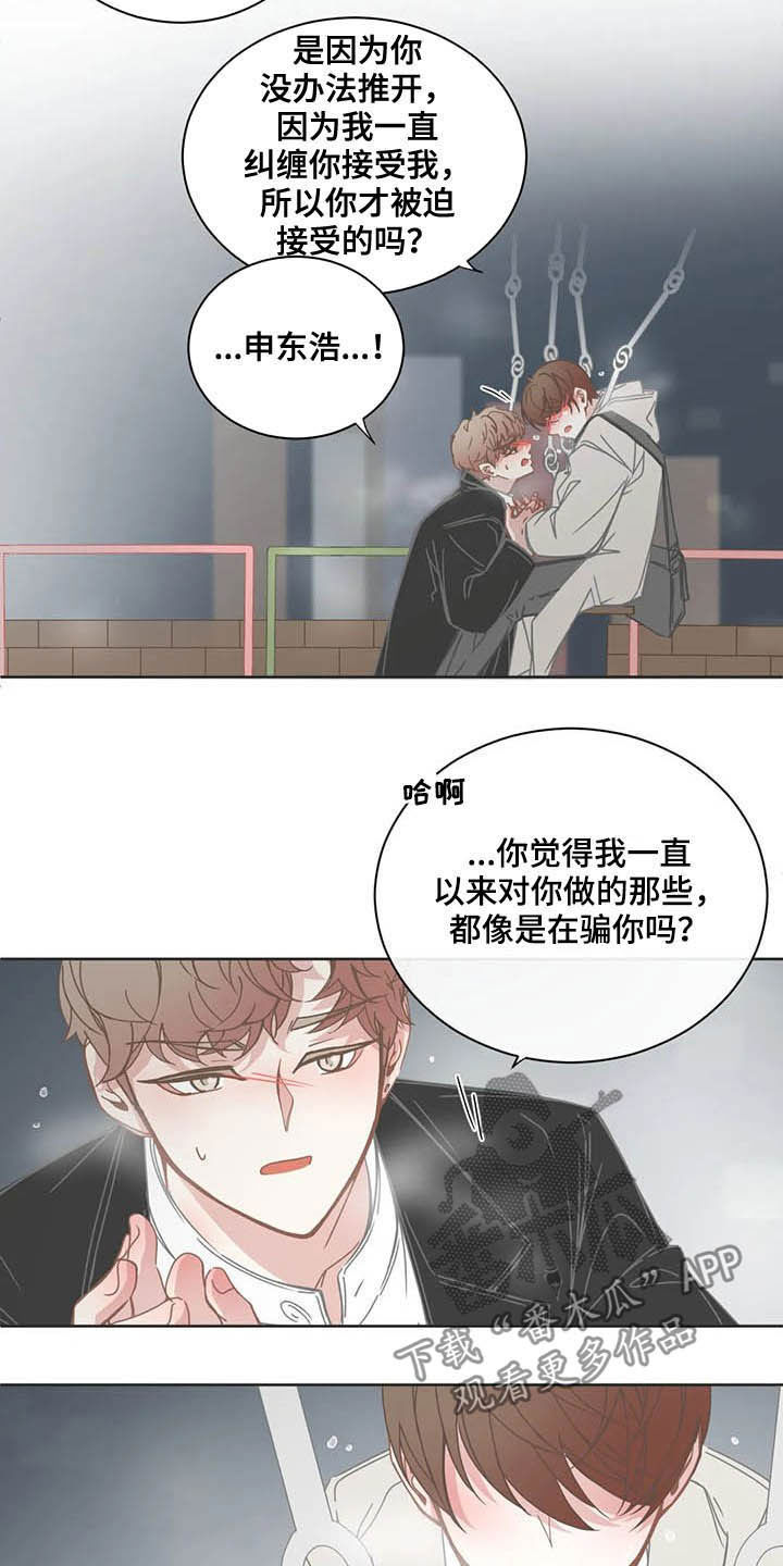 《星和东家》漫画最新章节第177章重新考虑免费下拉式在线观看章节第【5】张图片