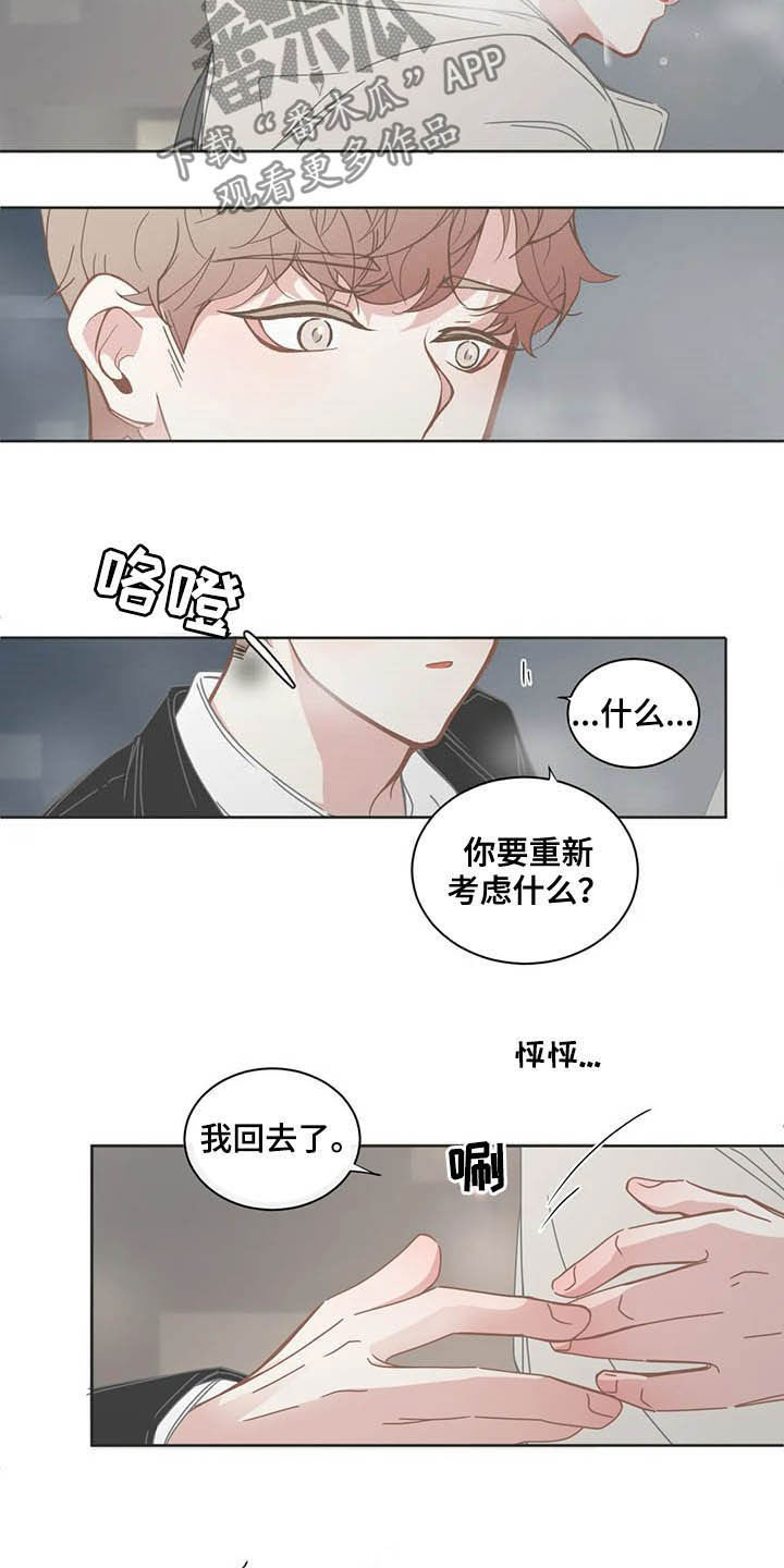 《星和东家》漫画最新章节第177章重新考虑免费下拉式在线观看章节第【3】张图片