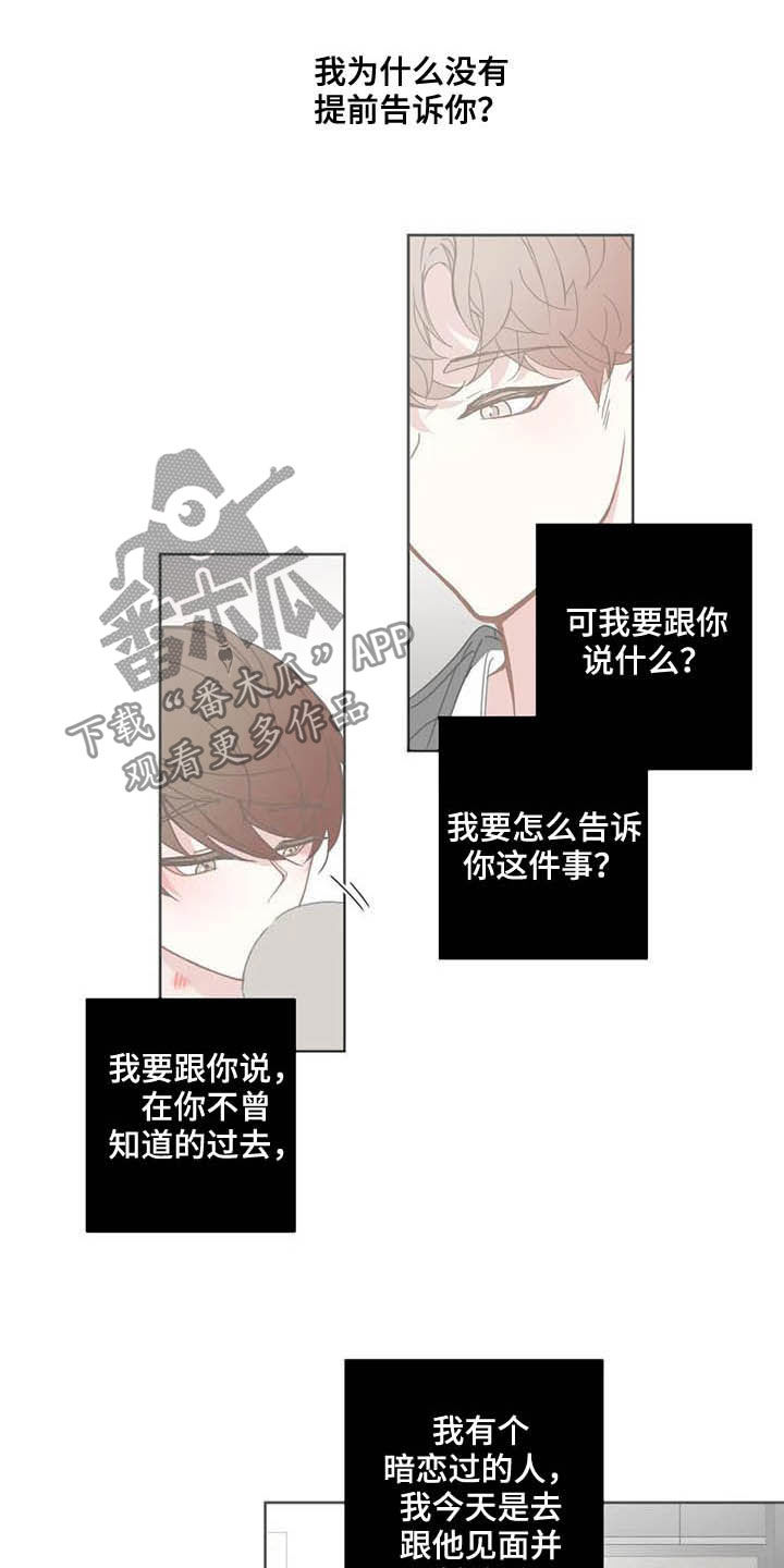 《星和东家》漫画最新章节第178章贪心免费下拉式在线观看章节第【12】张图片