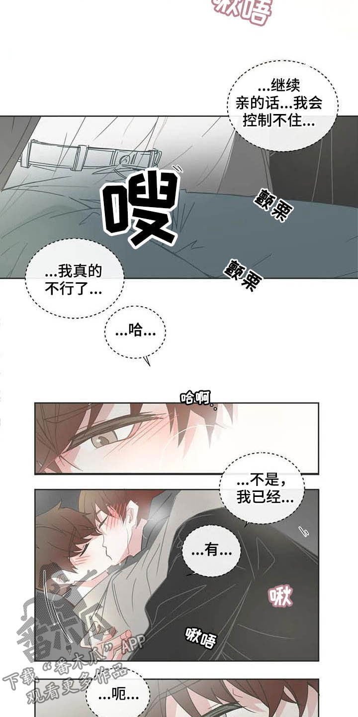 《星和东家》漫画最新章节第180章不可以出声免费下拉式在线观看章节第【4】张图片