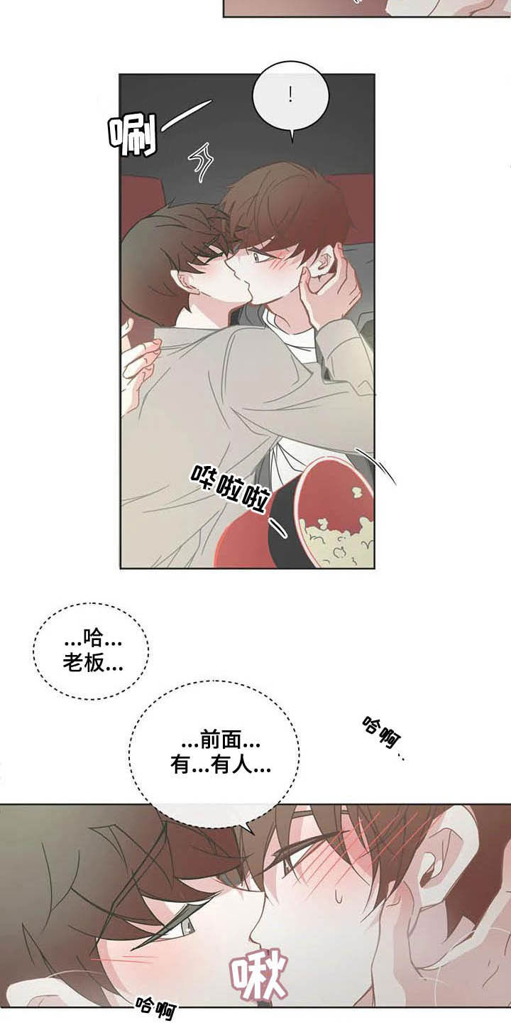 《星和东家》漫画最新章节第180章不可以出声免费下拉式在线观看章节第【8】张图片