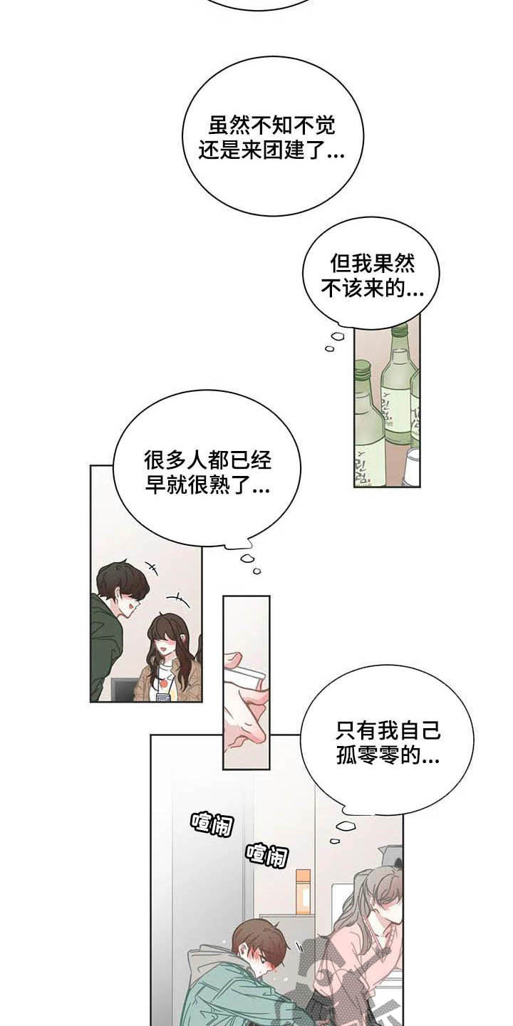 《星和东家》漫画最新章节第183章新生团建免费下拉式在线观看章节第【7】张图片