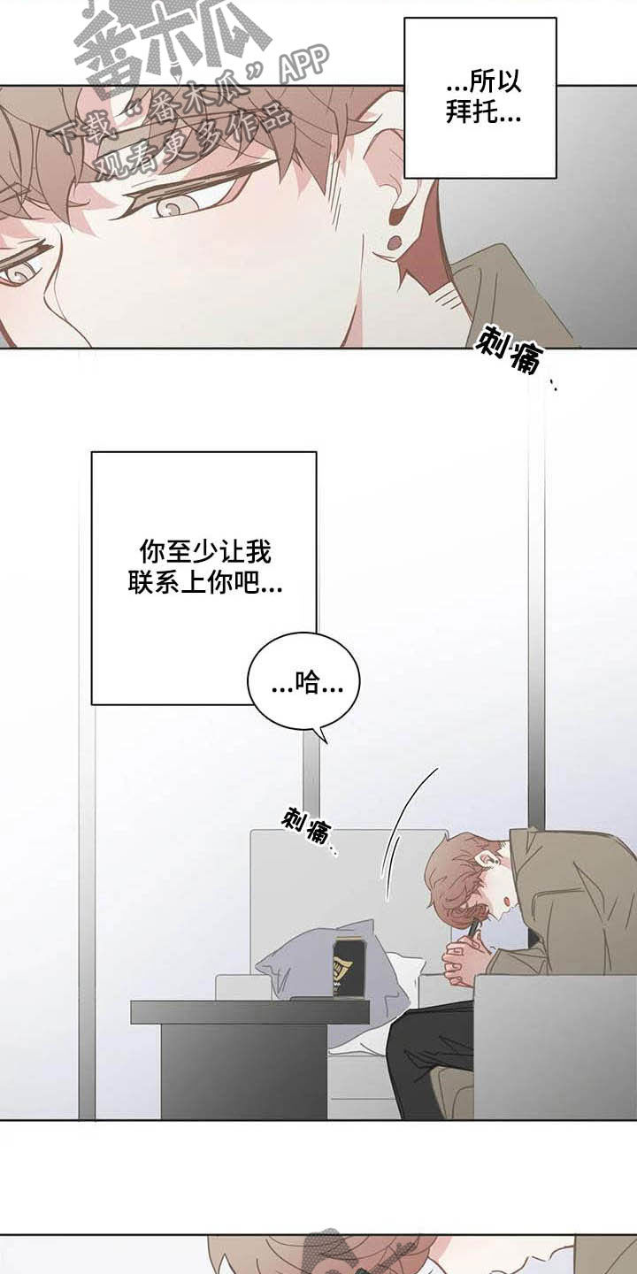 《星和东家》漫画最新章节第184章联系免费下拉式在线观看章节第【3】张图片