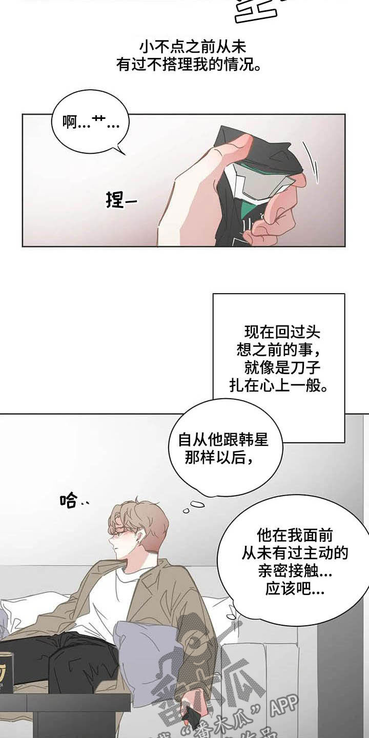 《星和东家》漫画最新章节第184章联系免费下拉式在线观看章节第【5】张图片