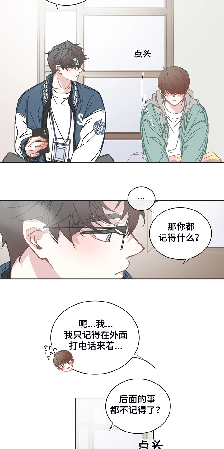 《星和东家》漫画最新章节第186章什么都不记得免费下拉式在线观看章节第【2】张图片