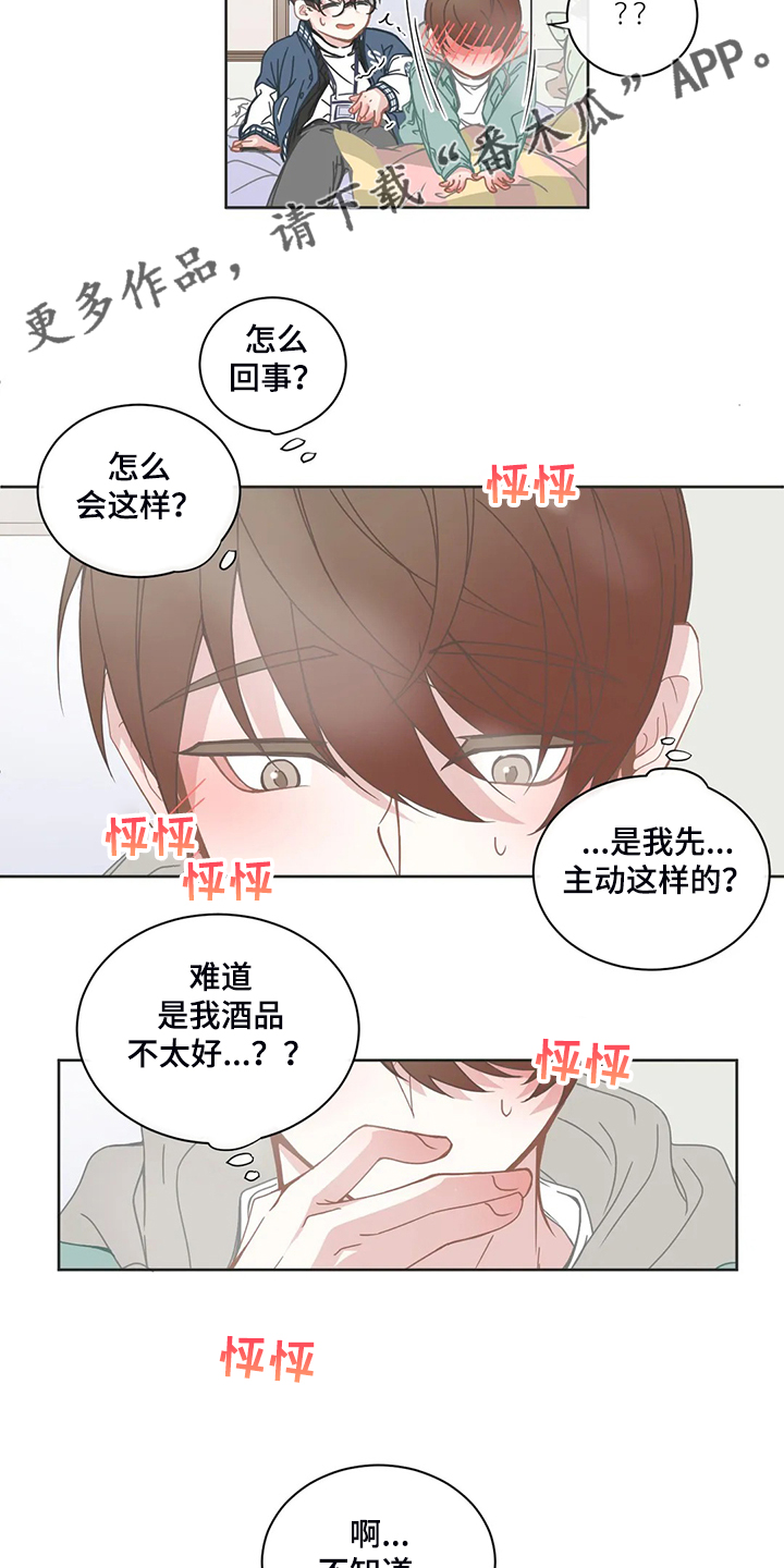 《星和东家》漫画最新章节第186章什么都不记得免费下拉式在线观看章节第【5】张图片