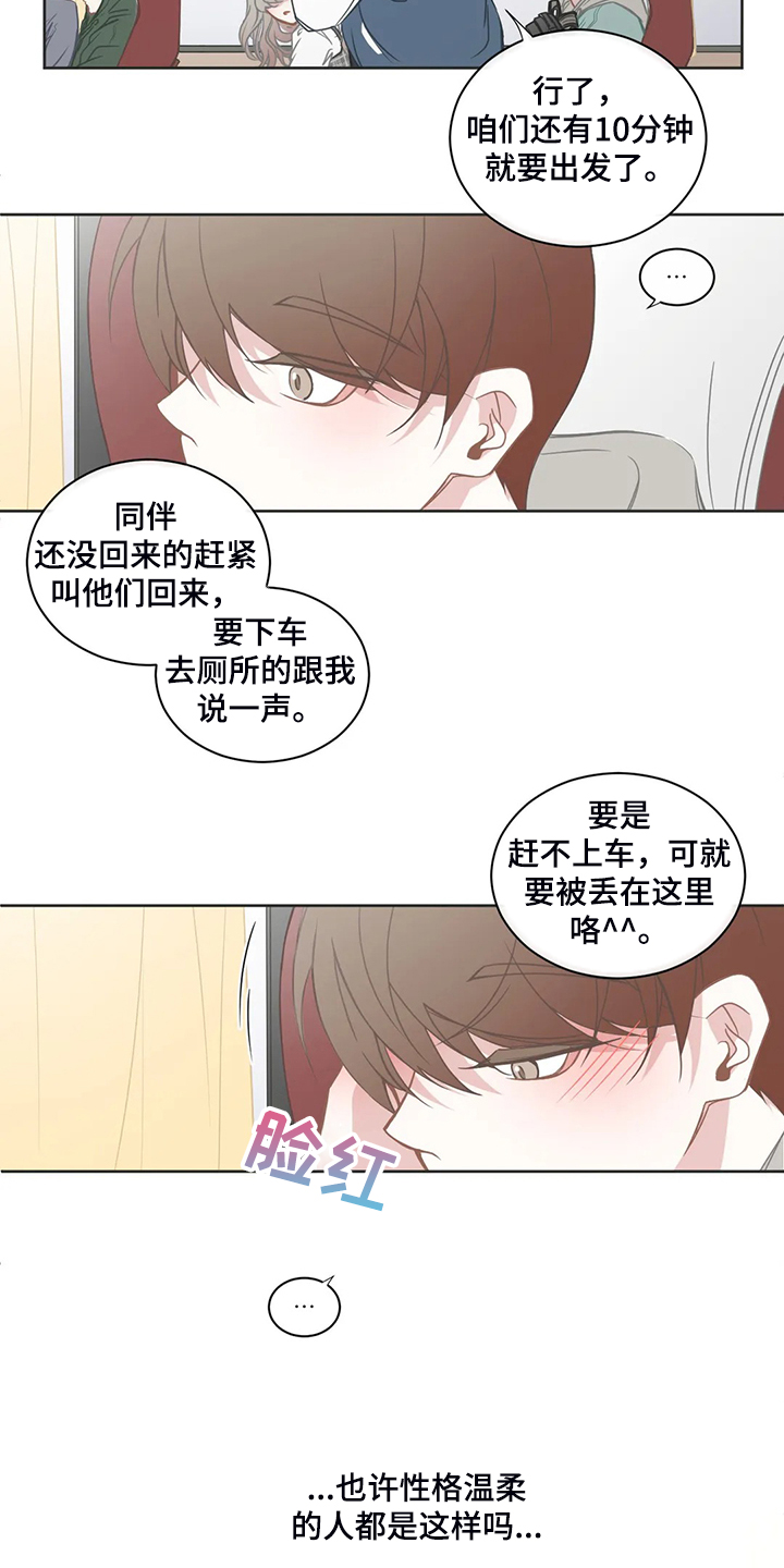 《星和东家》漫画最新章节第190章同辆车免费下拉式在线观看章节第【7】张图片