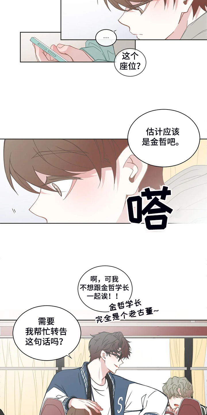 《星和东家》漫画最新章节第190章同辆车免费下拉式在线观看章节第【9】张图片