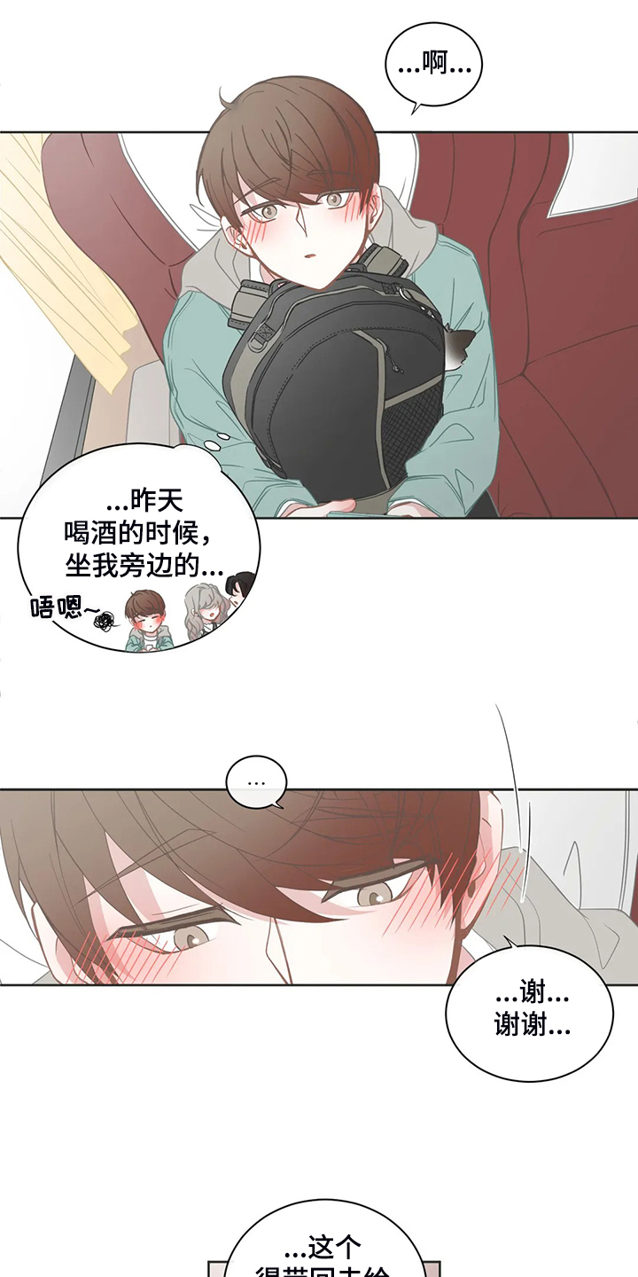 《星和东家》漫画最新章节第190章同辆车免费下拉式在线观看章节第【13】张图片