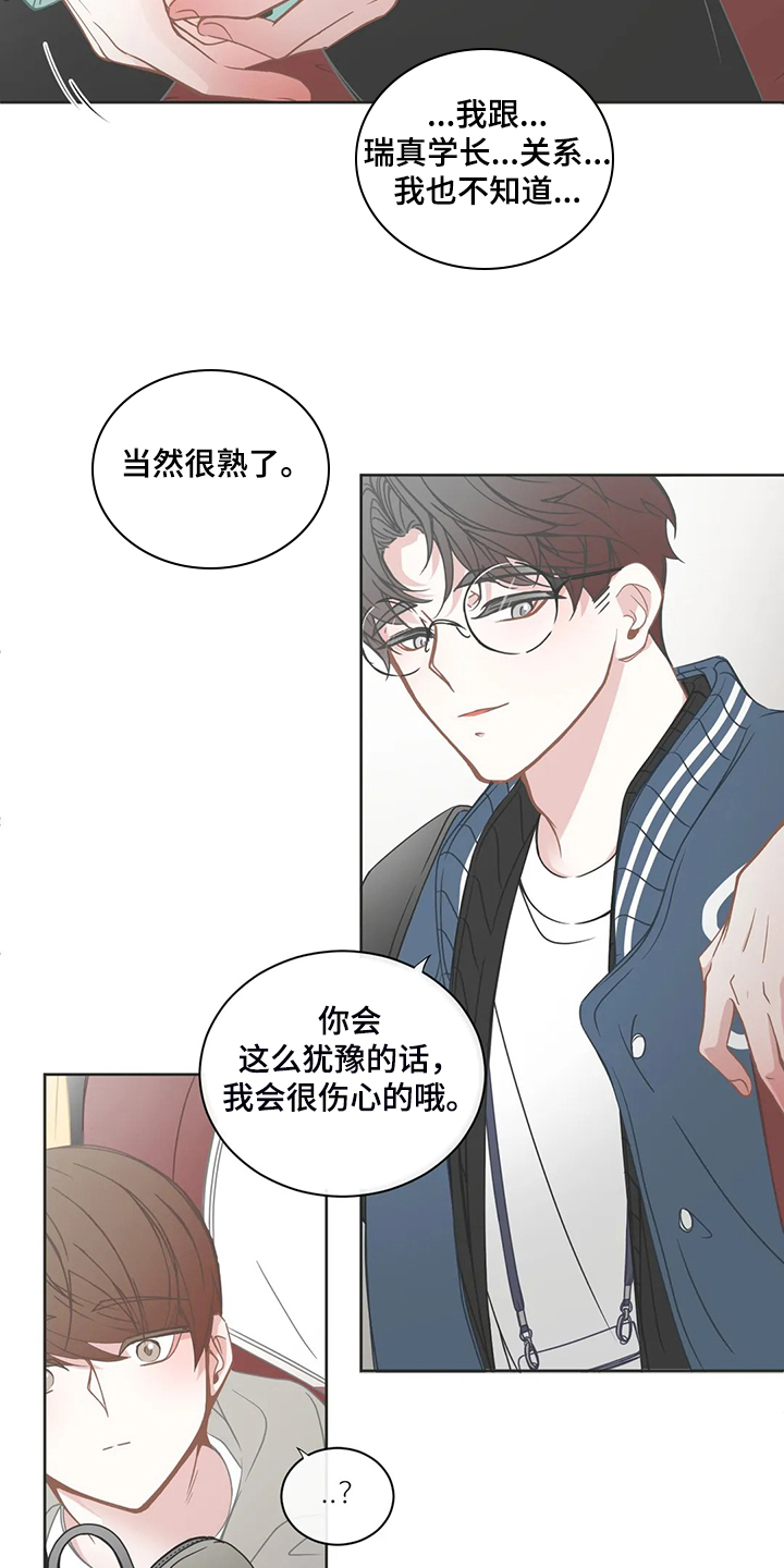 《星和东家》漫画最新章节第190章同辆车免费下拉式在线观看章节第【3】张图片