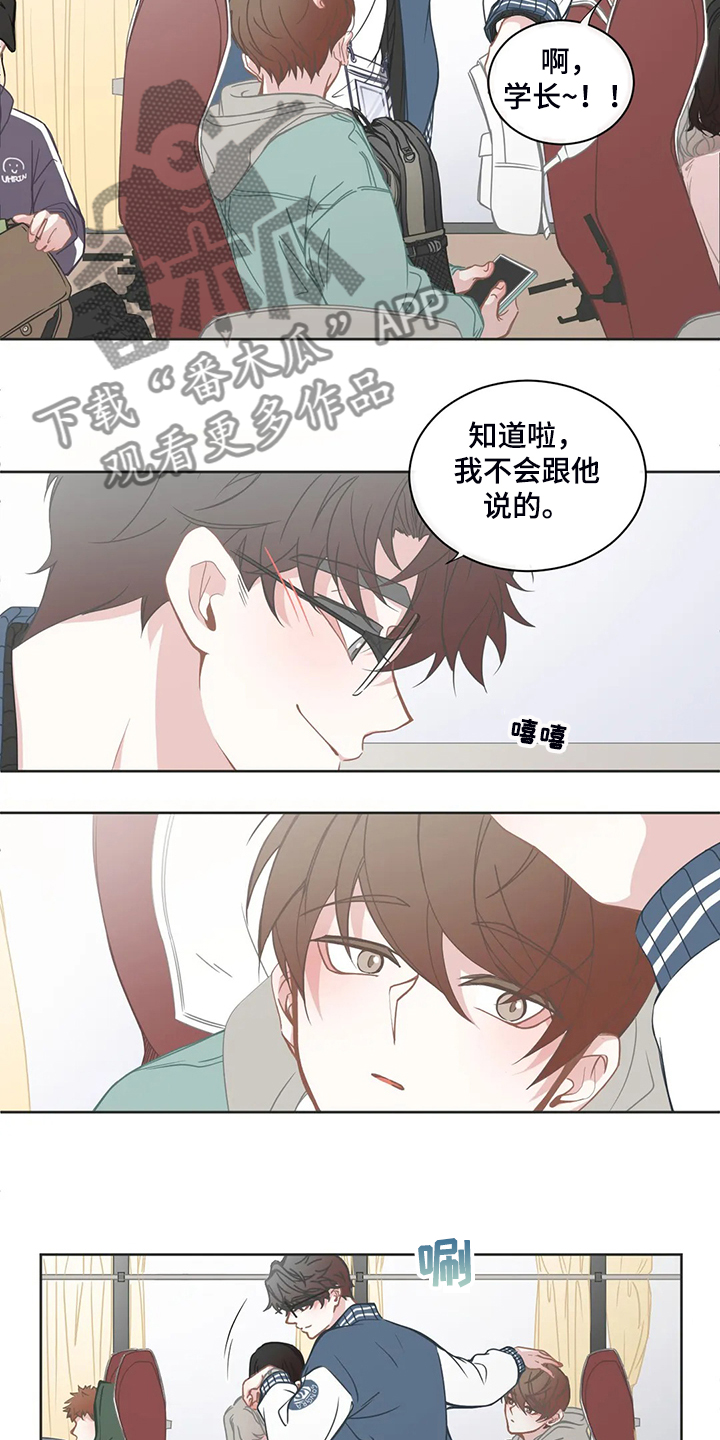 《星和东家》漫画最新章节第190章同辆车免费下拉式在线观看章节第【8】张图片