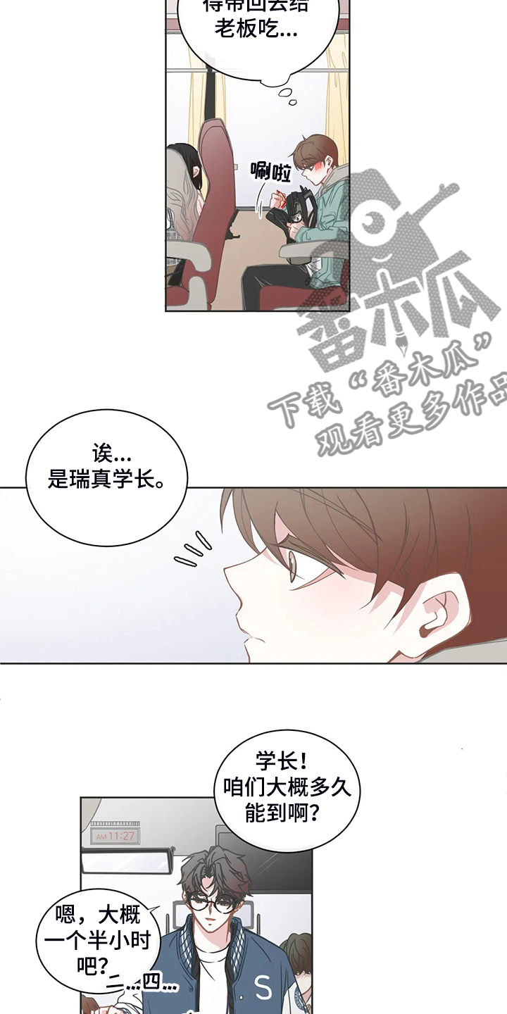 《星和东家》漫画最新章节第190章同辆车免费下拉式在线观看章节第【12】张图片