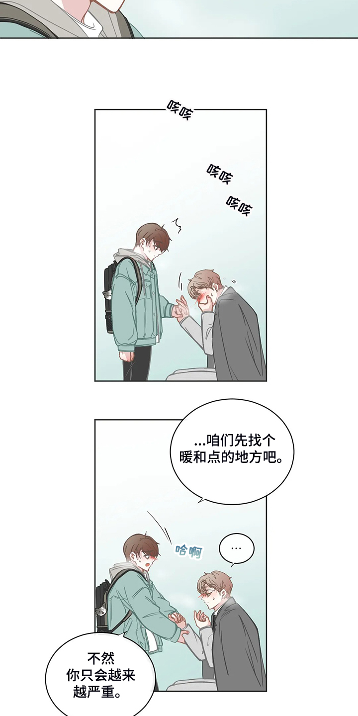 《星和东家》漫画最新章节第193章你生病了？免费下拉式在线观看章节第【5】张图片