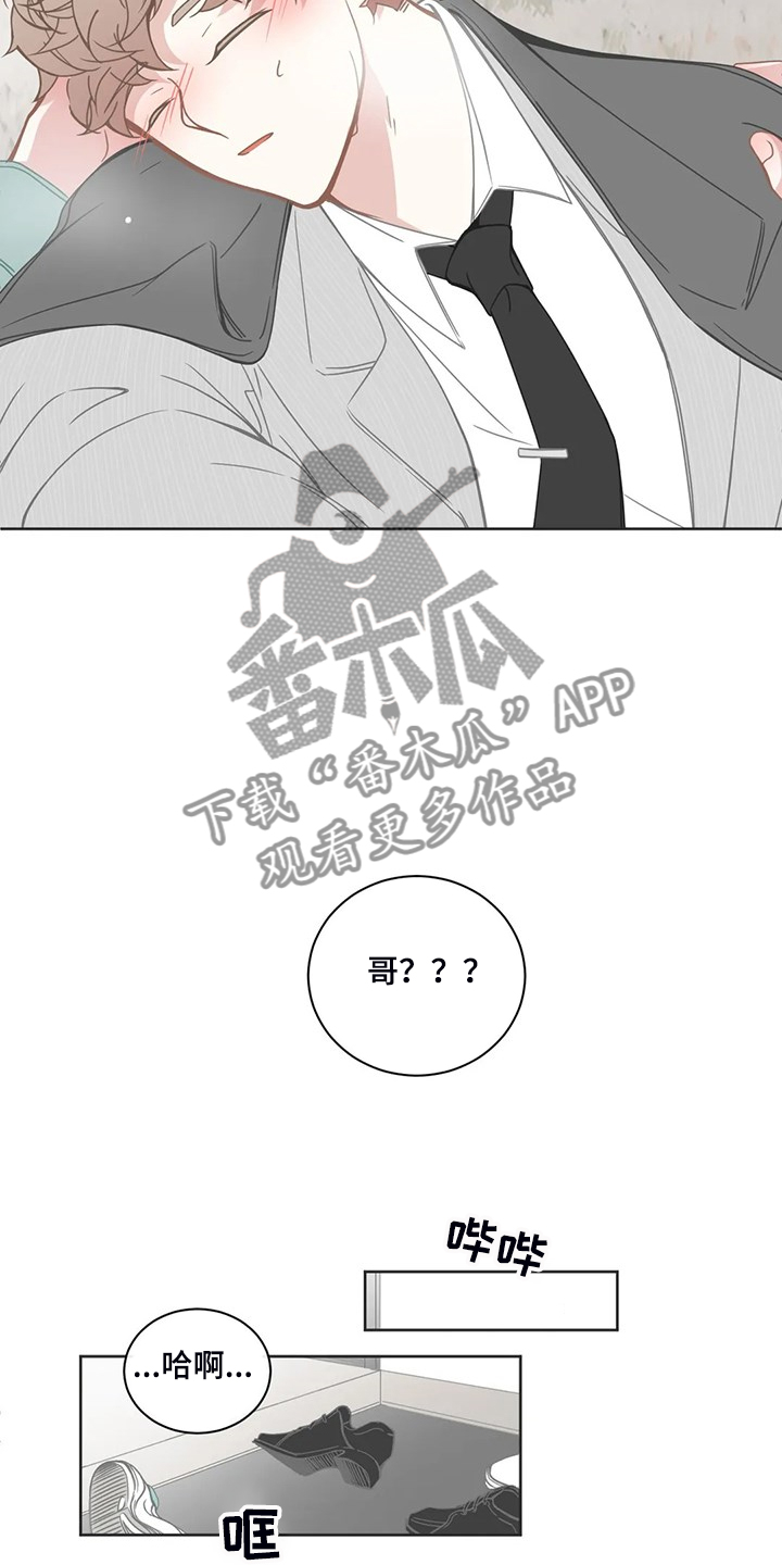 《星和东家》漫画最新章节第194章你是要分手吗？免费下拉式在线观看章节第【5】张图片