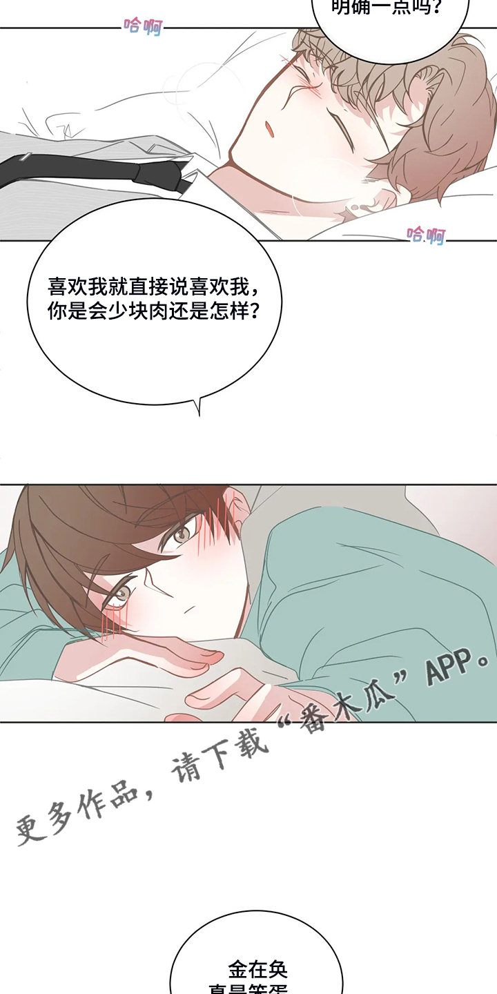 《星和东家》漫画最新章节第195章除非你答应我免费下拉式在线观看章节第【2】张图片