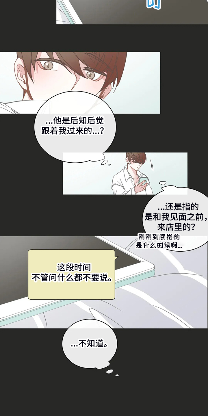 《星和东家》漫画最新章节第195章除非你答应我免费下拉式在线观看章节第【5】张图片