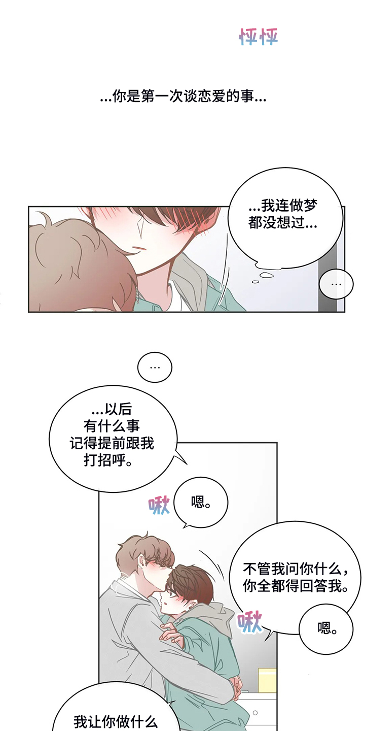 《星和东家》漫画最新章节第196章小的遵命免费下拉式在线观看章节第【5】张图片