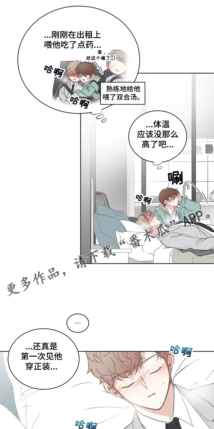 《星和东家》漫画最新章节第196章小的遵命免费下拉式在线观看章节第【23】张图片